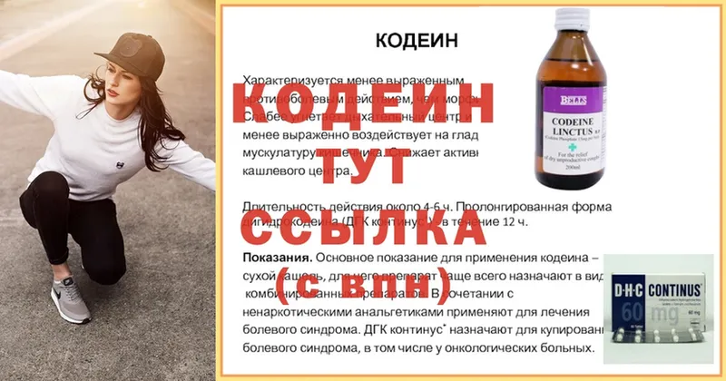 Кодеин Purple Drank  Волгоград 